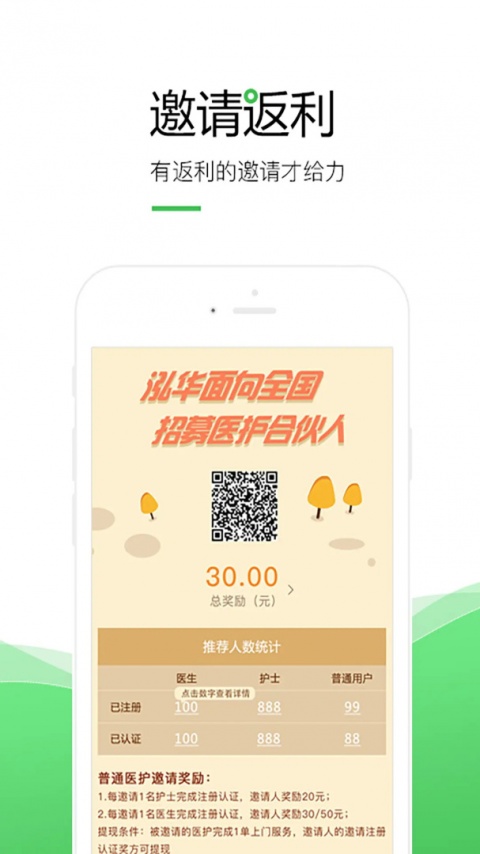 泓华医生app