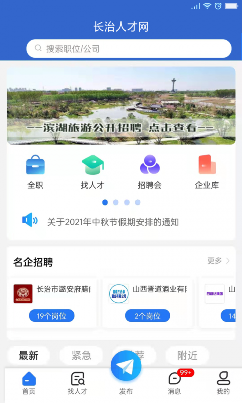 长治人才网最新版