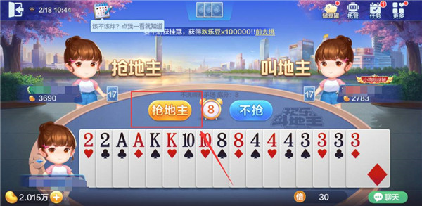 腾讯欢乐斗地主官方版