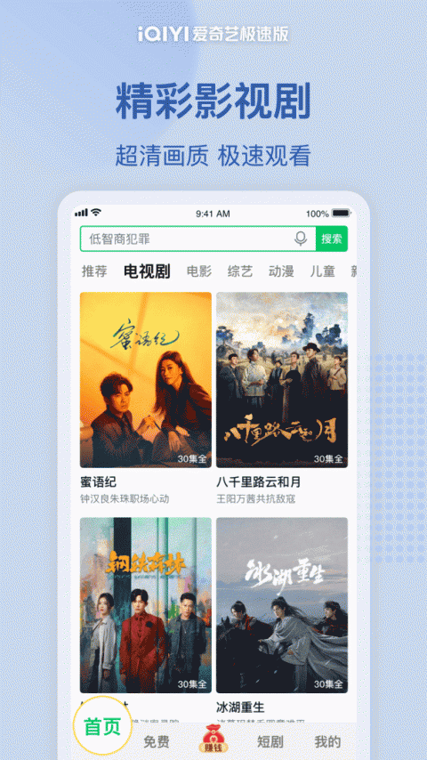 爱奇艺极速版app