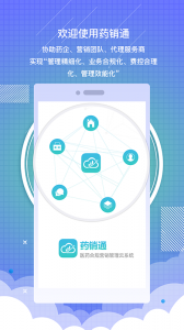 药销通私有版app