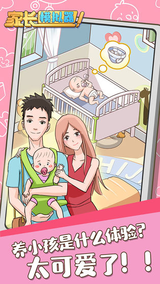 家长模拟器官方版