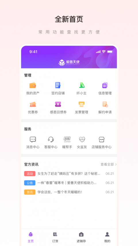 爱善天使app