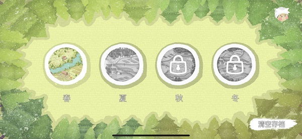 四季之春游戏