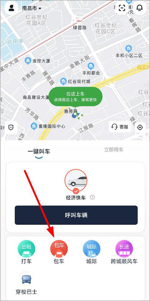 易至出行app