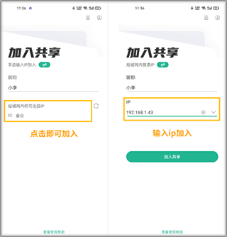 EV屏幕共享app