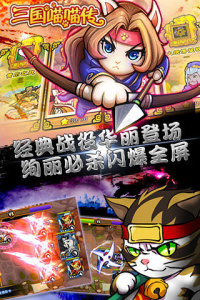 三国喵喵传手游