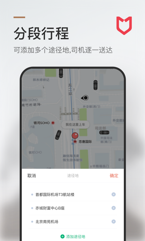 旗妙出行app