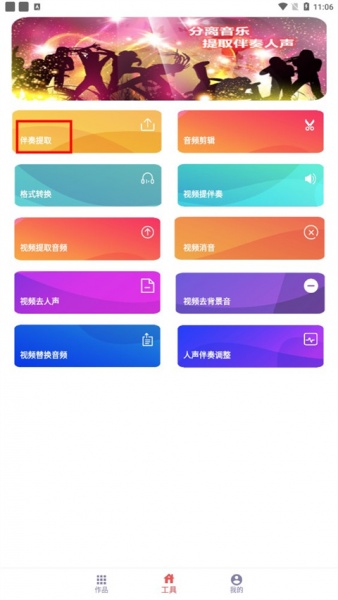 伴奏提取app
