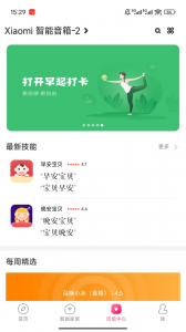 小爱音箱app最新版