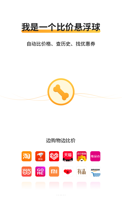 比价狗app