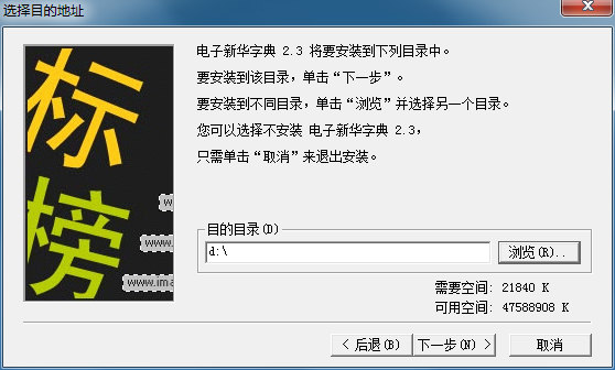 电子新华字典