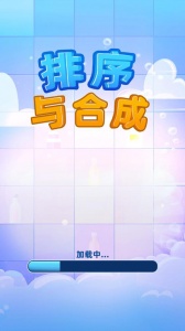 排序与合成最新版