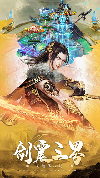 剑镇三界官方版