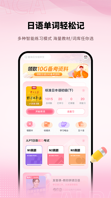 日语单词软件