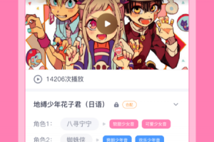 日语配音秀app