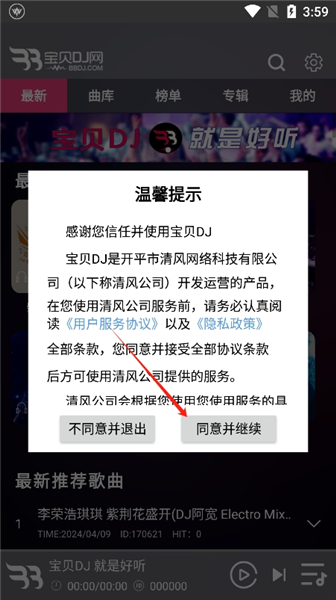 宝贝DJ客户端