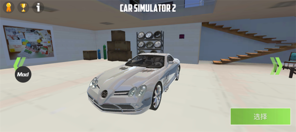 汽车模拟器2破解版
