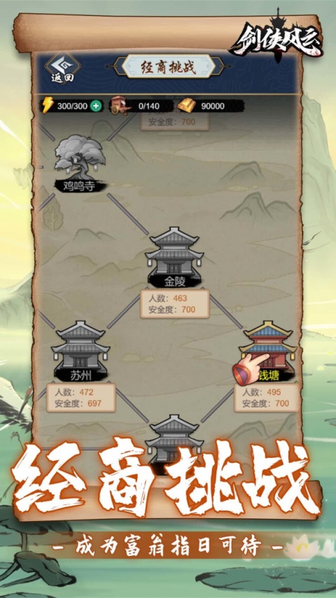 剑侠风云华为版