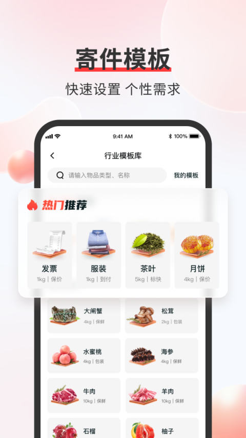 顺丰速运app官方版
