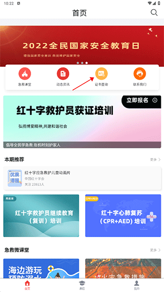 人人急救app