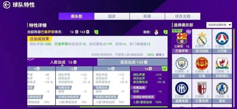 最佳球会百度版