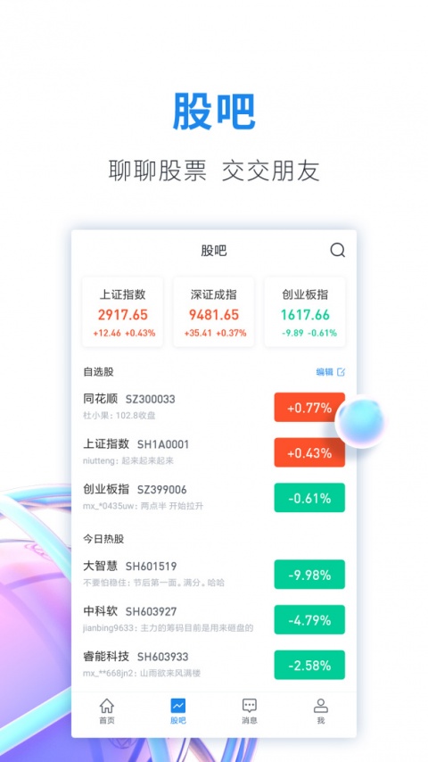 股市教练同花顺app