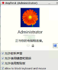 anydesk免费版