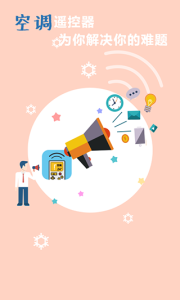 空调万能遥控器app
