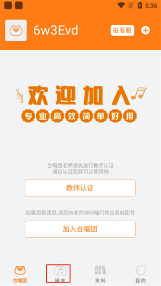 合唱蛙app官方版