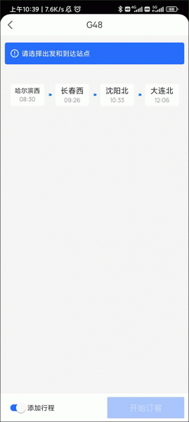 掌上高铁最新版