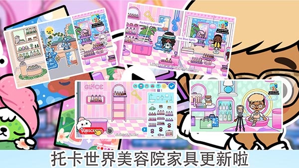 托卡世界三丽鸥家具版