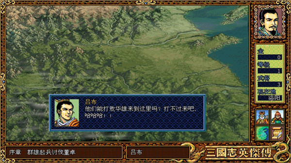 三国英杰传手机版