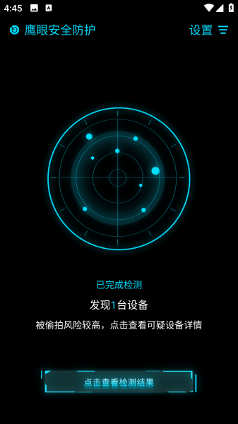 鹰眼防护免费版app