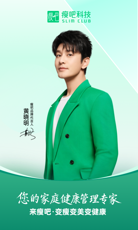 瘦吧app