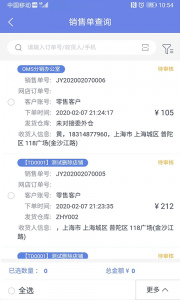 吉客云ERP进销存app