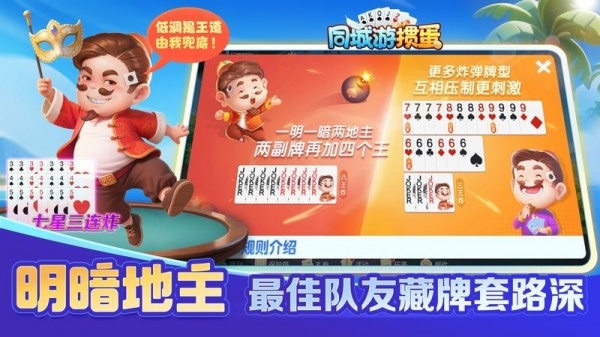 同城游掼蛋手机版