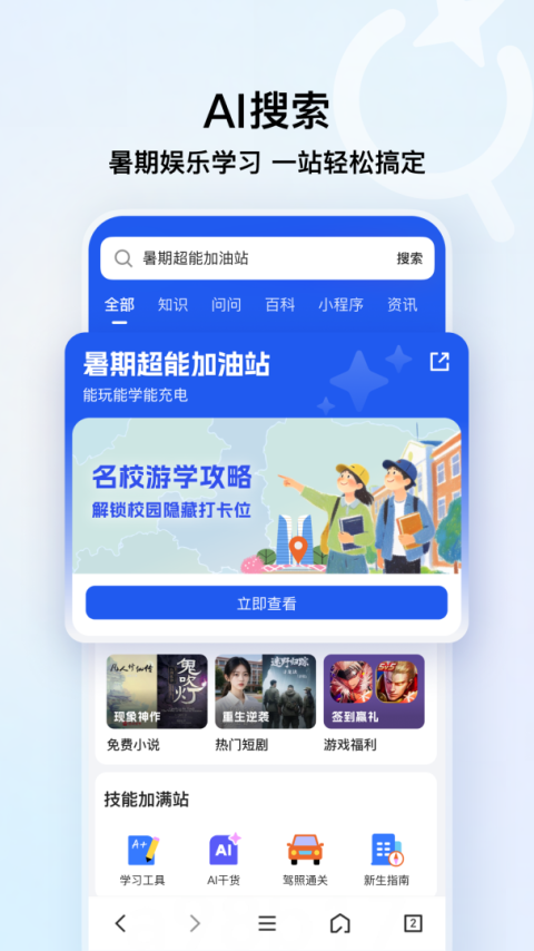 腾讯浏览器手机版