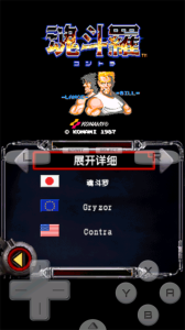 魂斗罗4无限生命版