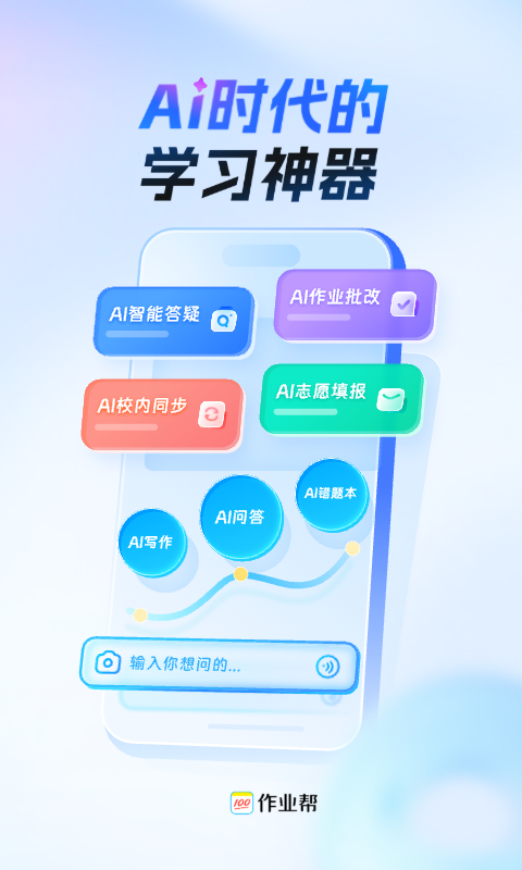 作业帮app官方版