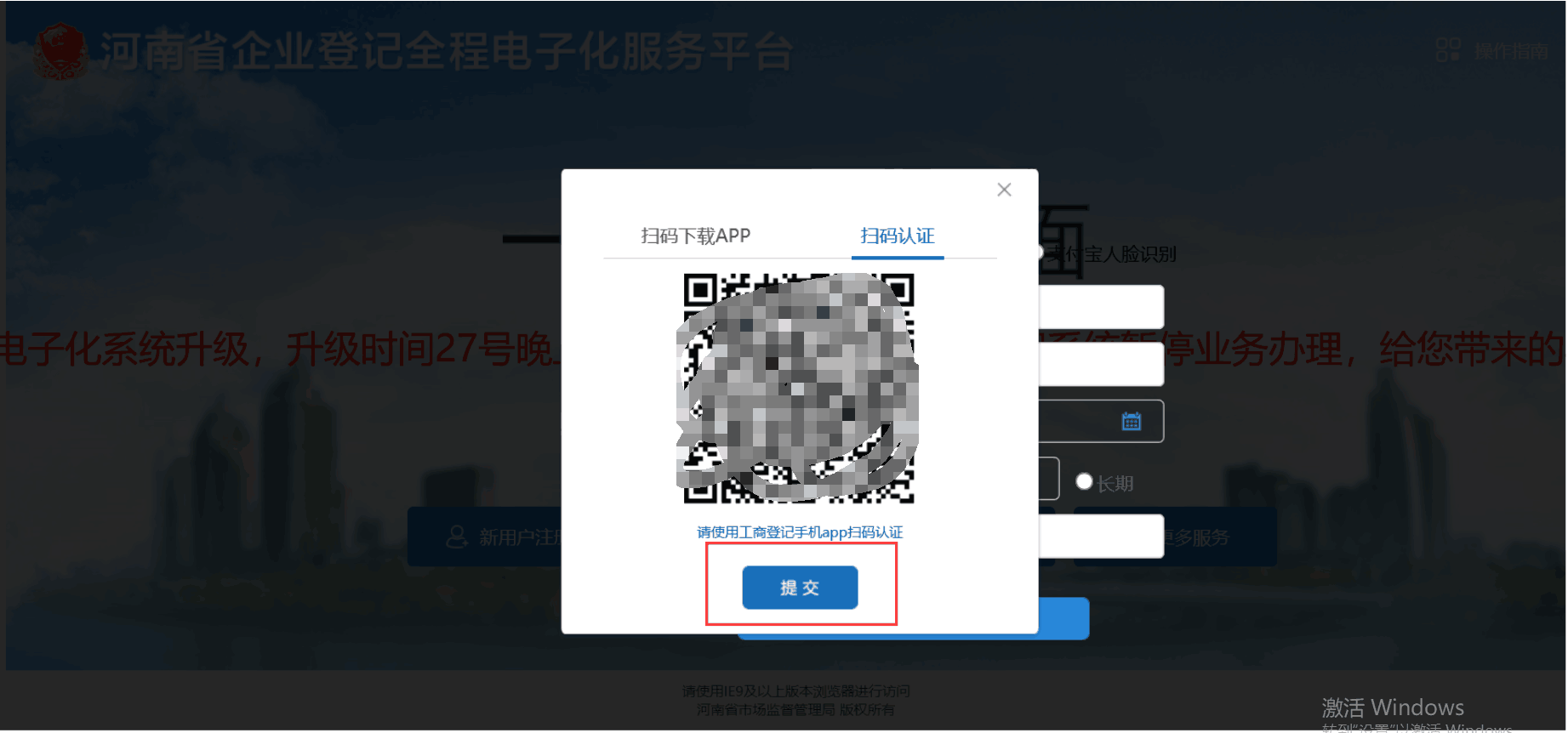 河南掌上登记app