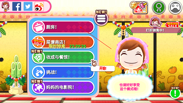 料理妈妈中文版