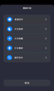 TCL智能家居app