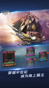 航海霸业手游