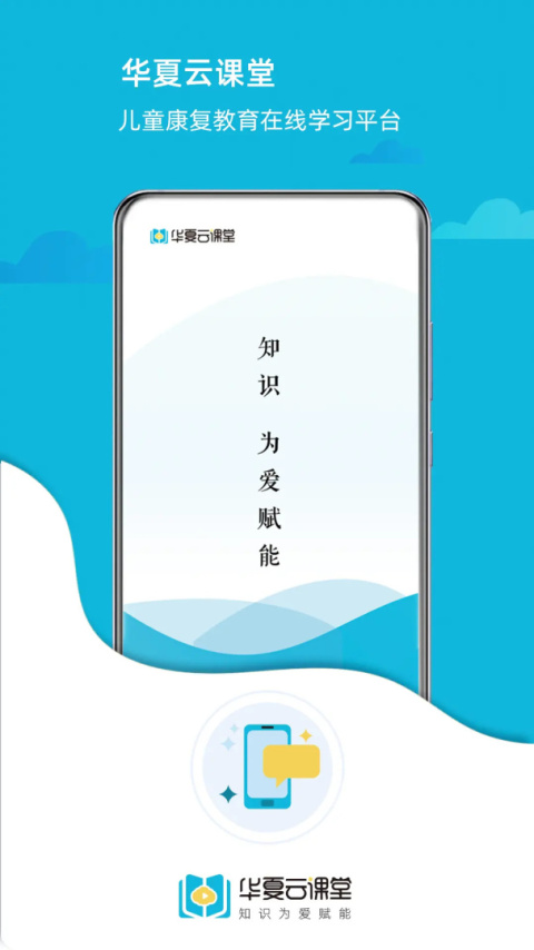 华夏云课堂官方版