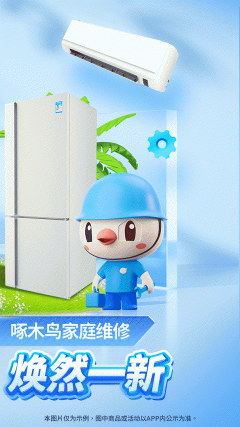 啄木鸟家电维修app