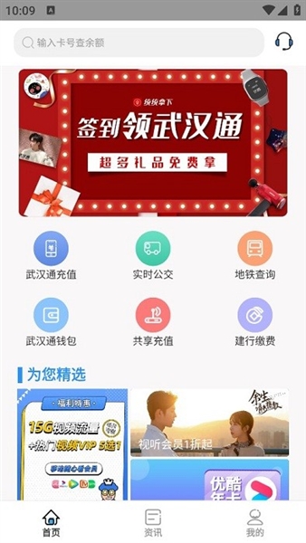 武汉通行app