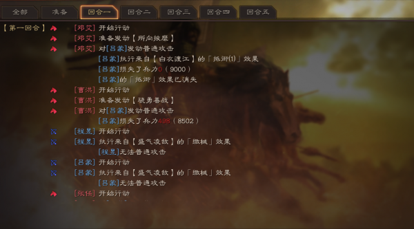 三国志战略版官服