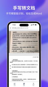文字提取大师app