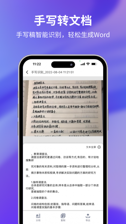文字提取大师app